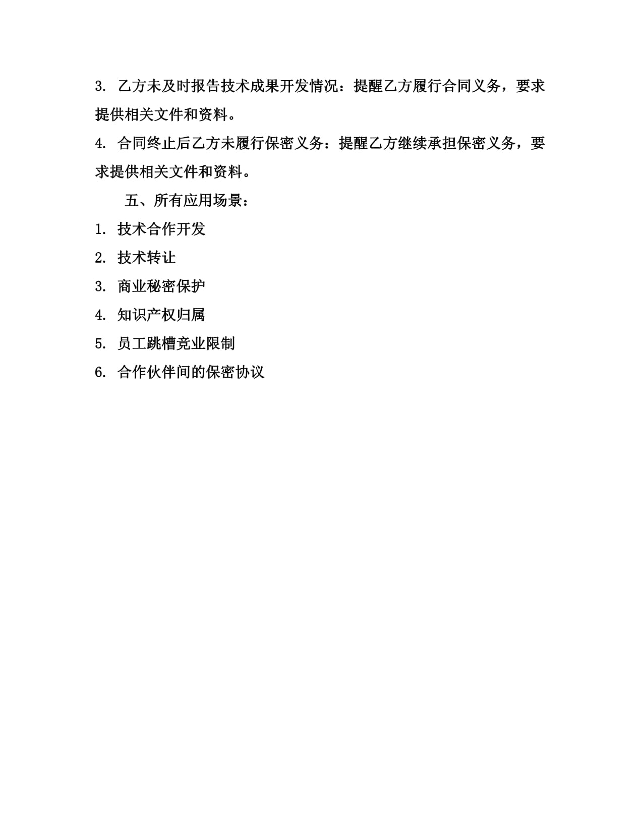 公司保密和技術(shù)成果歸屬協(xié)議(2024版)